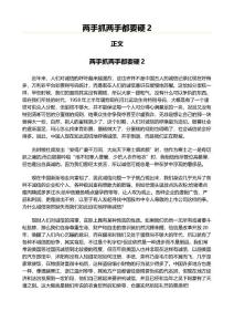 两手抓两手都要硬(实用应用文)