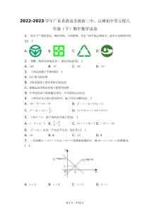 2022-2023學年廣東省清遠市清新二中、山塘初中等五校八年級（下）期中數學試卷+答案解析（附后）