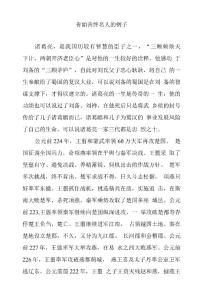 善始善終名人的例子