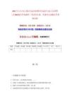 2023年白山市江源區安監局招聘安全監管專業人員招聘（共500題含答案解析）筆試歷年難、易錯考點試題含答案附詳解