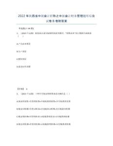 2022年陜西省中級會計職稱之中級會計財務管理題庫綜合試卷B卷附答案