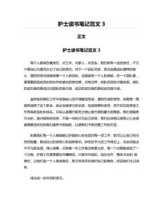 护士读书笔记范文(护理学资料)