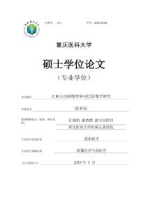 儿童主动脉缩窄的对比影像学研究