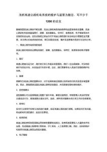 淺析高速公路機電系統的維護與監管