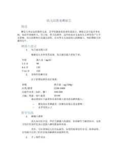 幼儿园教案碘缺乏