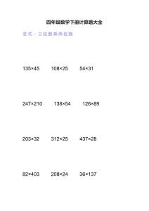 四年级数学下册计算题大全