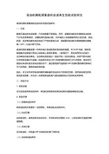 柴油機顆粒捕集器的怠速再生性能試驗研究