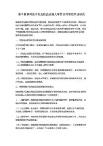 基于物聯網技術的危險品運輸人車貨協同管控系統研究