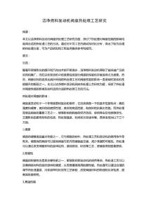 潔凈燃料發動機閥座熱處理工藝研究