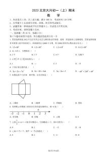2023北京大興區初一上期末考數學試卷及答案