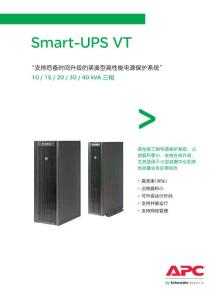Smart-UPS VT 2010.7.30+