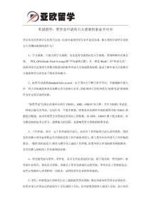 美國留學：獎學金申請的五大重要因素必不可少