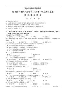 高级卷烟商品营销员理论知识