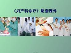 分娩期并发症之子宫破裂