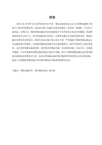 鐵路貨運發展現代物流模式探究