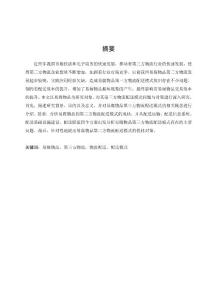 易腐物品第三方物流配送模式研究