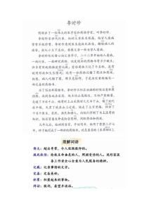 李时珍二年级阅读理解