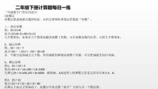 二年级下册计算题每日一练