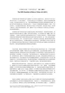 2011中國鳥類名錄.pdf