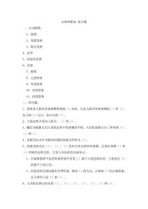 思維和想象 練習題