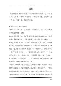 我和