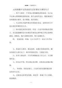 心情烦躁不安的说说生活好累好压抑的句子