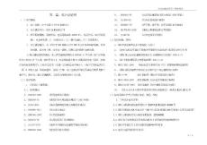 溫州市XX中心區(qū)地塊項目初步設計
