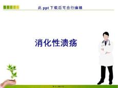 消化性溃疡