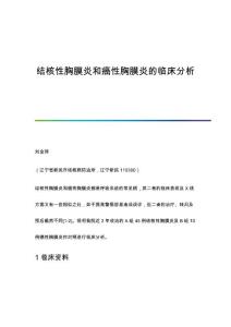 结核性胸膜炎和癌性胸膜炎的临床分析