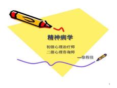 人格障碍和性心理障碍课件