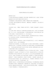 簡述塑料的燃燒性能及撲救火災(zāi)遵循原則.doc