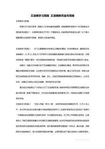 艾滋病学习简报 艾滋病教育宣传简报