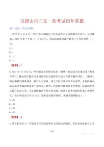 五指山市三支一扶考試歷年真題