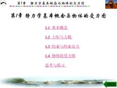 （優選文檔）工程力學PPT