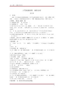 2号机假同期实验操作分析201263093432