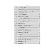 慶業煤礦安全改造項目申請報告