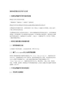 坡耕地質(zhì)量狀況評價與分析