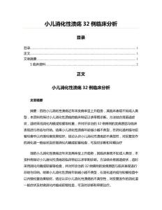 小儿消化性溃疡32例临床分析