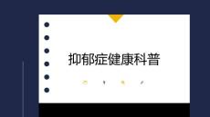 抑郁症