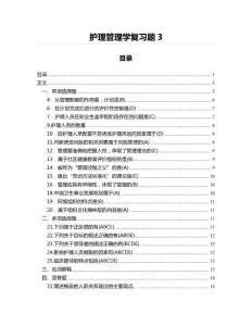 护理管理学复习题(护理学资料)