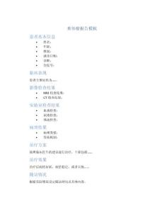 垂体瘤报告模板