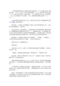 (最新整理)喬布斯秘史：從帝國主義到蘋果主義(中國經(jīng)濟(jì)周刊)