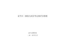 (最新整理)二級園評分細(xì)則(最新版)