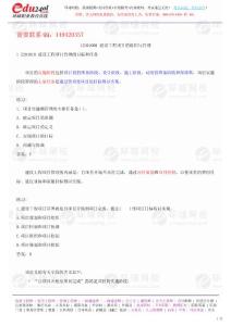第2講：1Z2010001Z201010建設工程項目管理的目標和任務（2012年新版）