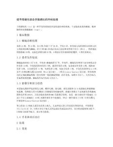 结节性硬化症合并致痫灶的外科处理