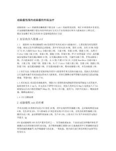 动脉瘤性颅内动脉瘤的外科治疗