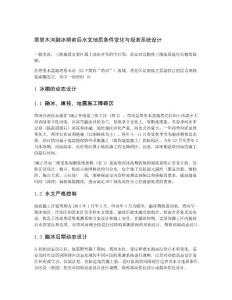 塔里木河融冰期前后水文地質(zhì)條件變化與觀測系統(tǒng)設(shè)計