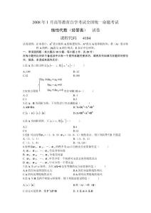 2008年1月高等教育自学考试全国统一命题考试