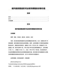 磁共振尿路造影对泌尿系梗阻的诊断价值
