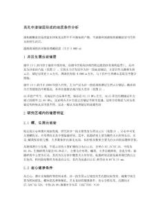 高孔中渗储层形成的地质条件分析